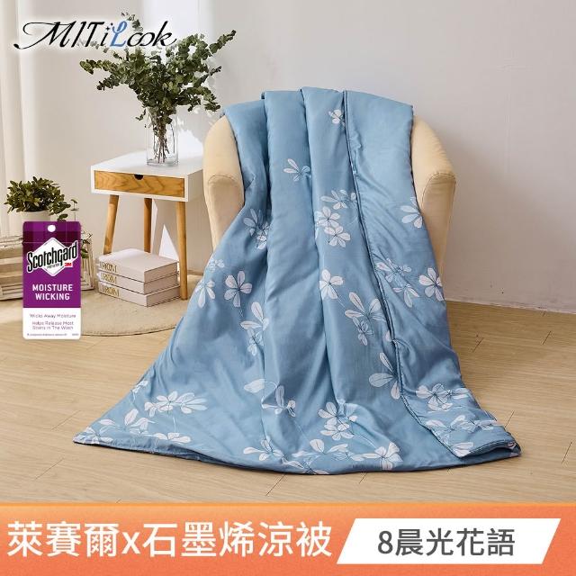 【MIT iLook】石墨烯天柔絲涼被/四季被150X195CM(多款可選)