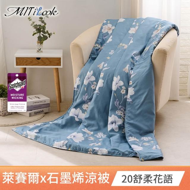 【MIT iLook】石墨烯天柔絲涼被/四季被150X195CM(多款可選)