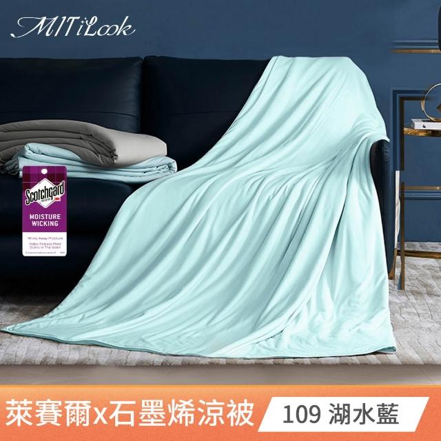 【MIT iLook】石墨烯天柔絲涼被/四季被150X195CM(多款可選)