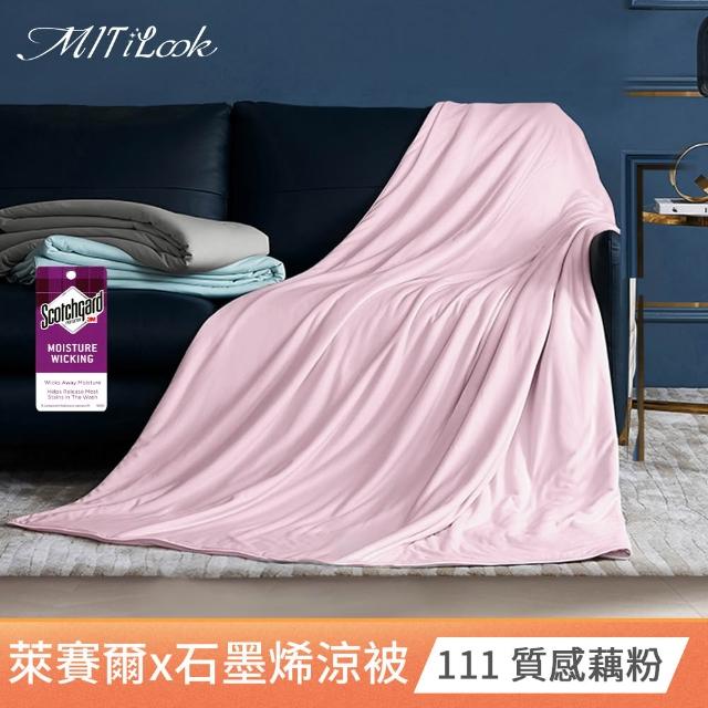 【MIT iLook】石墨烯天柔絲涼被/四季被150X195CM(多款可選)