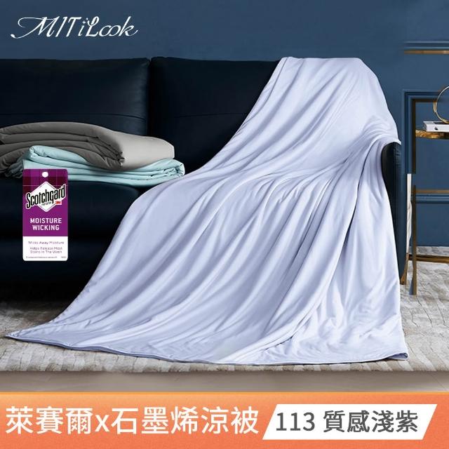 【MIT iLook】石墨烯天柔絲涼被/四季被150X195CM(多款可選)