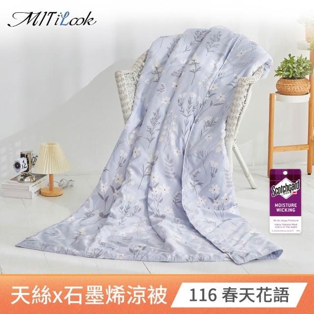 【MIT iLook】石墨烯天柔絲涼被/四季被150X195CM(多款可選)