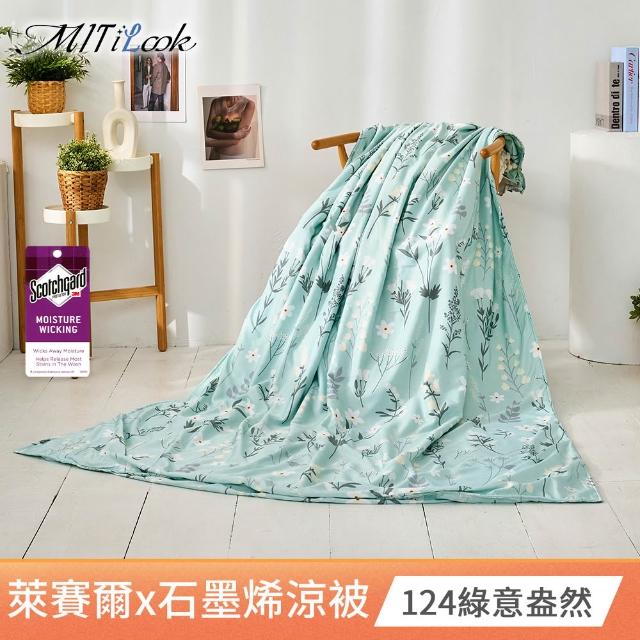 【MIT iLook】石墨烯天柔絲涼被/四季被150X195CM(多款可選)