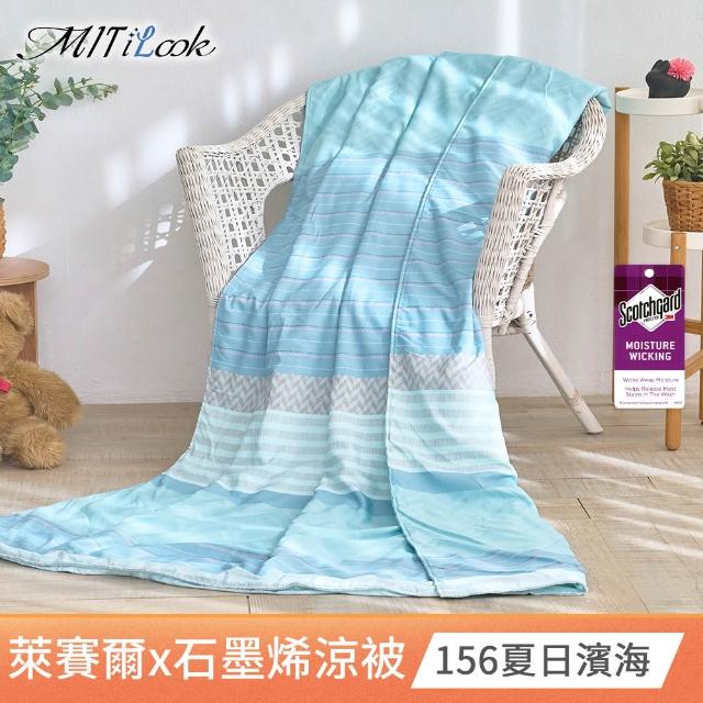【MIT iLook】石墨烯天柔絲涼被/四季被150X195CM(多款可選)