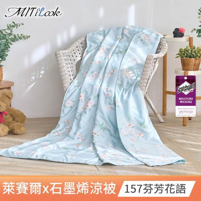 【MIT iLook】石墨烯天柔絲涼被/四季被150X195CM(多款可選)