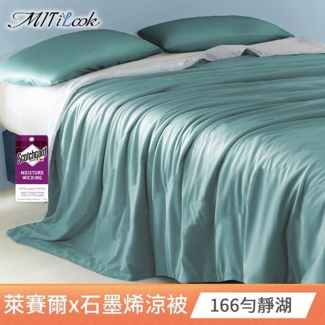 【MIT iLook】石墨烯天柔絲涼被/四季被150X195CM(多款可選)