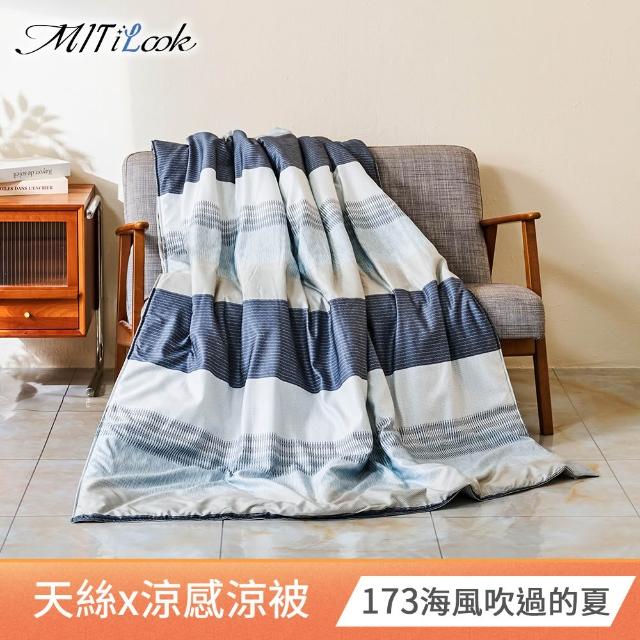 【MIT iLook】買1送1 台灣製石墨烯萊賽爾天柔絲涼被(多款任選/涼夏被/天絲)