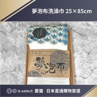 【is select】夢泡布洗澡巾 25x85cm(日本今治認證)