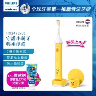 【Philips 飛利浦】Sonicare X LINE Friends 聯名輕巧軟毛音波電動牙刷HX2472/01(莎莉兒童款)