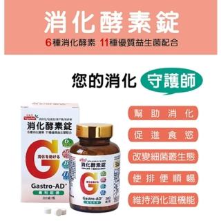 【【元氣安VigorAnn】】消化酵素錠 360錠/瓶(助消化．促食慾．菌平衡．助排便)