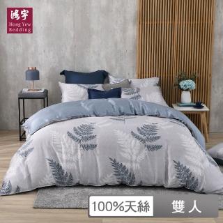 【HongYew 鴻宇】100％萊賽爾天絲 兩用被套床包組-艾夜特(雙人)