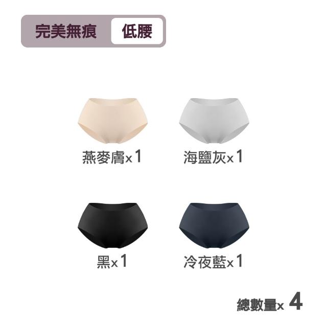 【MarCella 瑪榭】4件組-輕薄抗菌無痕內褲-緊實包臀/完美無痕(無痕內褲/抗菌內褲/女內褲)