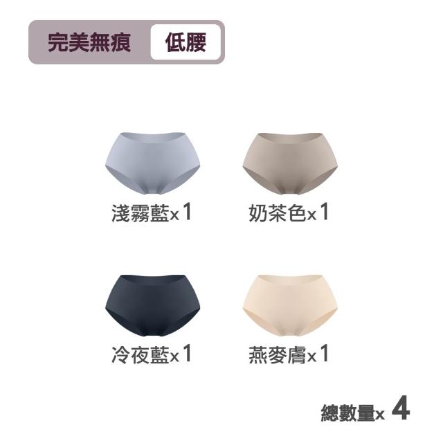 【MarCella 瑪榭】4件組-輕薄抗菌無痕內褲-緊實包臀/完美無痕(無痕內褲/抗菌內褲/女內褲)