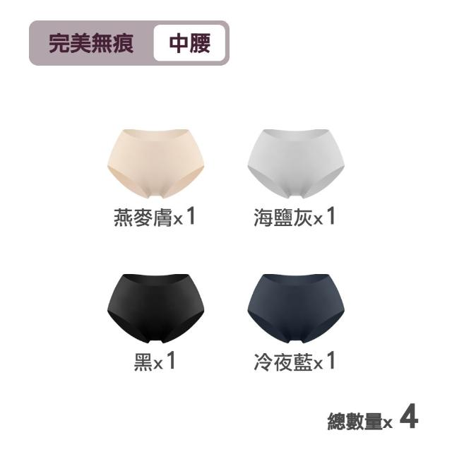 【MarCella 瑪榭】4件組-輕薄抗菌無痕內褲-緊實包臀/完美無痕(無痕內褲/抗菌內褲/女內褲)