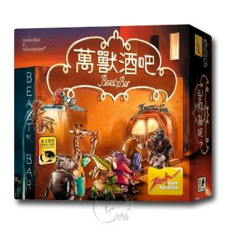 【新天鵝堡桌遊】萬獸酒吧（另附推廣卡）BEASTY BAR 1+Promo Cards(全家一起來)