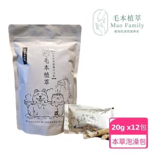 【純植原萃】寵物本草潔膚沐浴泡澡粉-12包/袋(犬貓適用)