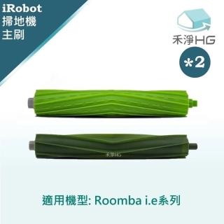 【HG 禾淨家用】iRobot Roomba i.e系列掃地機副廠配件(膠刷組)