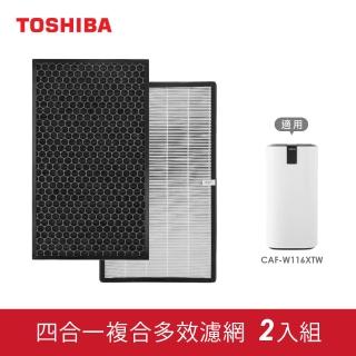 【TOSHIBA 東芝】等離子智能抑菌空氣清淨機專用濾網2入組(CAF-W116XTWSF)