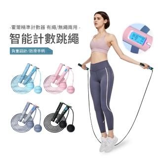 【kingkong】霍爾智能計數跳繩 負重鋼絲無繩跳繩(有繩+無繩)