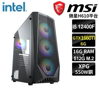 【微星平台】i5 12代 六核{黑帝斯}獨顯GTX1660Ti OC高效能電腦(i5 12400F/16G/512G M.2 SSD/550W銅)