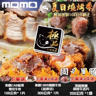 【勝崎生鮮】國產神農1983黑豚任選10包組(200公克±10% / 1包)