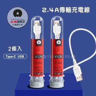 【加利王WUW】Type-C USB 2.4A試管傳輸充電線1M-2入組(X126)