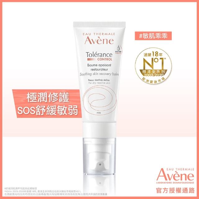 【Avene 雅漾】官方直營 SOS舒敏保濕精華乳_2入(極潤/清爽任選)