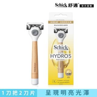 【Schick 舒適牌】水次元5 天然刮鬍刀 1刀架2刀頭(內含米糠油 / 提亮膚色 / 預防毛孔堵塞)