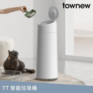 【townew 拓牛】TT感應式智能垃圾桶16.7L T04(自動打包鋪袋 / 尿布桶 / 自動鎖味)