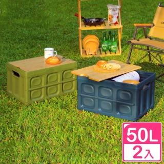 【真心良品】KEYWAY班布全功能摺疊箱50L-2入組(附竹蓋 露營收納桌 野餐置物籃 玩具收納)