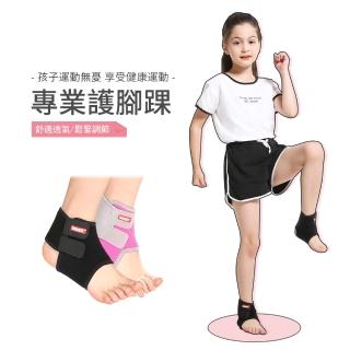 【AOLIKES】輕薄透氣運動護踝 護腳踝 防扭傷(兒童 女士 一對)