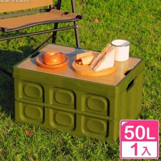【真心良品】KEYWAY班布全功能摺疊箱50L-1入組(附竹蓋 露營收納桌 野餐置物籃 玩具收納)
