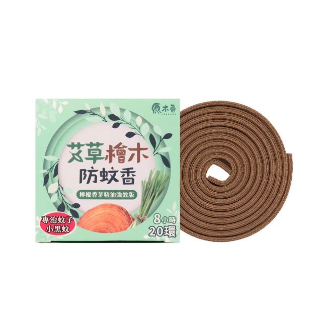 【原木香】官方直營 艾草檜木薰香(蚊香 艾草蚊香 艾草薰香 蚊子 防蚊 艾草)