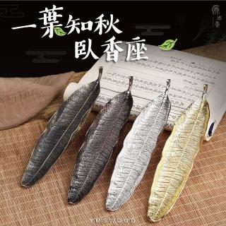 【原木香】一葉知秋臥香座(線香盒 臥香座 臥香盒 線香盤 臥香盤)