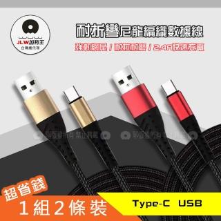 【加利王WUW】Type-C USB 強韌網尾耐折彎 2.4A尼龍編織數據充電線1M-1組2條裝(X140)