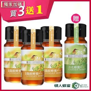 【情人蜂蜜】MOMO獨家組合-有機店蜂蜜700gx4入優惠組(龍眼3入+百花1入)