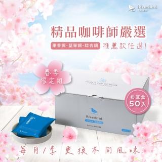 【江鳥咖啡-週期購】烘豆師精選08 綜合中淺/中/中深焙濾掛式咖啡(10gx50入;果香調/堅果調/綜合調)
