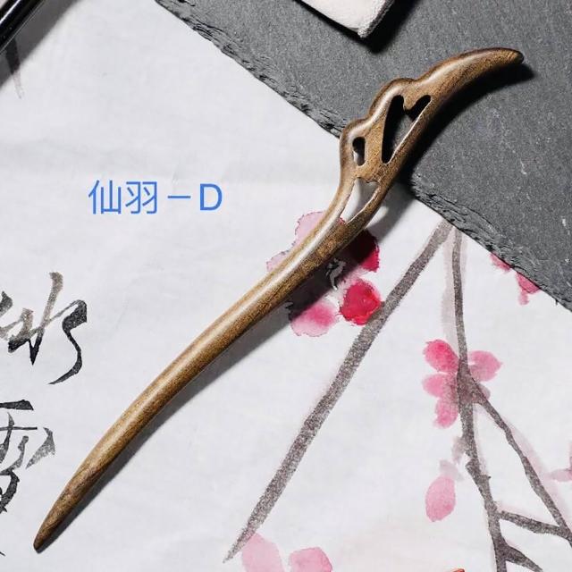 【SKIP 四季織】檀木髮簪[送收納套][紫光檀木髮簪]