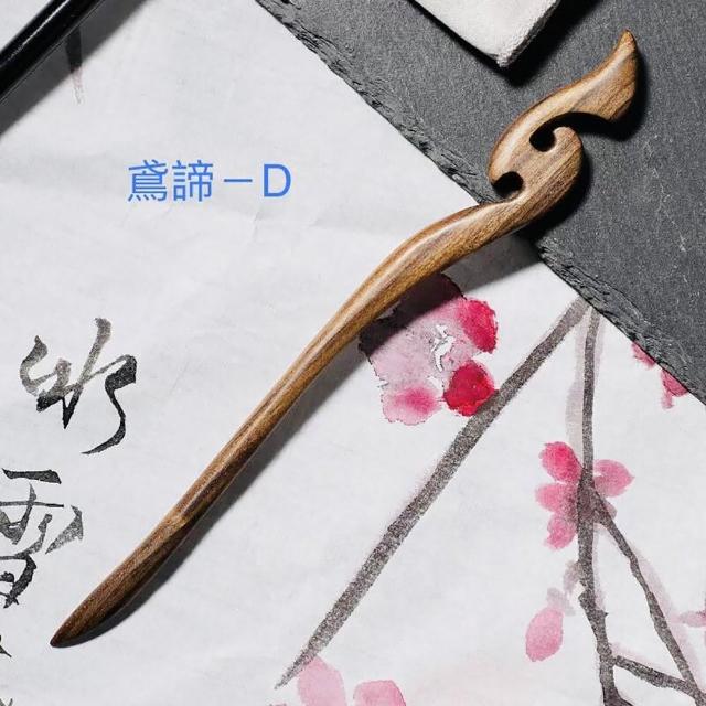 【SKIP 四季織】檀木髮簪[送收納套][紫光檀木髮簪]