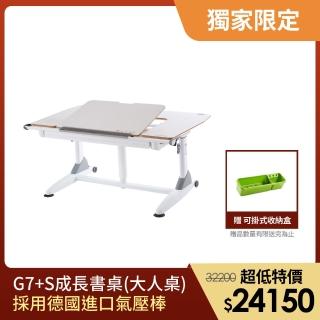 【Kid2Youth 大將作】G7+S成長書桌(採用德國進口氣壓棒 大人也可用 辦公桌)