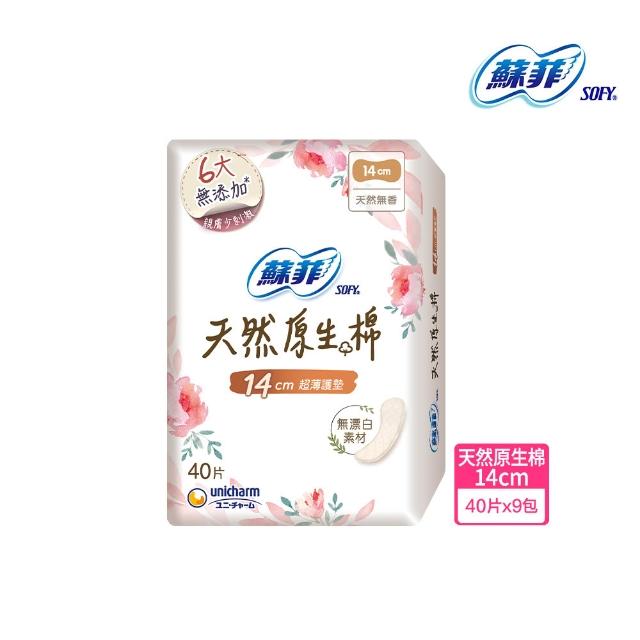 【Sofy 蘇菲】瞬吸加長護墊/清新涼感護墊/天然原生棉護墊/超輕柔護墊(14cm/17.5cm 共198-720片)
