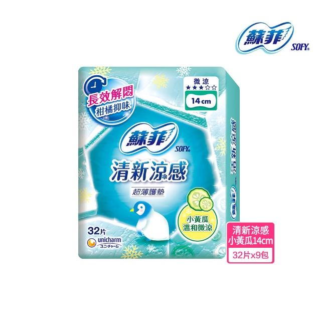 【Sofy 蘇菲】瞬吸加長護墊/清新涼感護墊/天然原生棉護墊/超輕柔護墊(14cm/17.5cm 共198-720片)