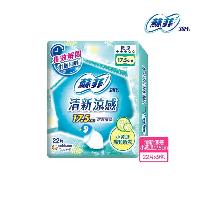 【Sofy 蘇菲】瞬吸加長護墊/清新涼感護墊/天然原生棉護墊/超輕柔護墊(14cm/17.5cm 共198-720片)