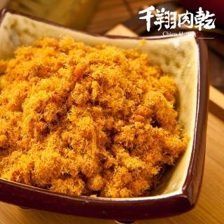 【千翔肉乾】細豬肉鬆 150g