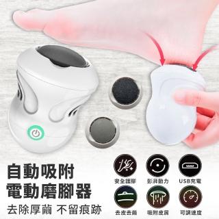 【EZlife】USB充電去角質吸屑磨腳器(2種磨頭、2檔調速)