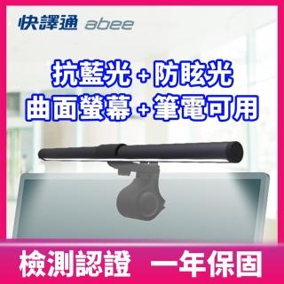 【Abee 快譯通】智能LED護眼螢幕掛燈/檯燈(沉浸光 SL08)
