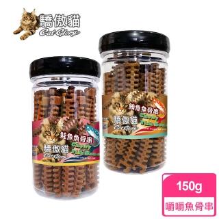 【Cat Glory 驕傲貓】嚼嚼魚骨串罐裝150g(多種口味)