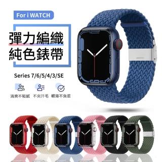 【ANTIAN】Apple Watch Series 7/SE/6/5/4/3/2 單色編織尼龍卡扣錶帶  38/40/41mm 42/44/45mm