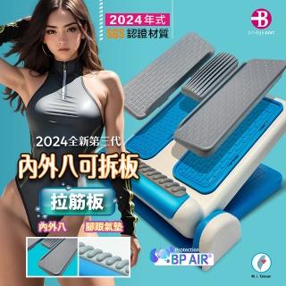 【台灣橋堡】4合一 多功能 拉筋板(拉筋 腳底筋膜炎 足底筋膜炎)