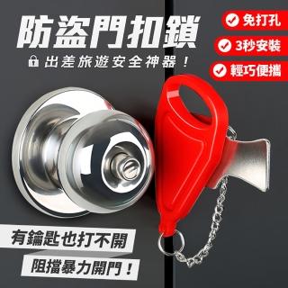 【Là Vie】旅行安全門扣 防盜門扣鎖(阻門器 隨身門擋 旅用鎖門器)